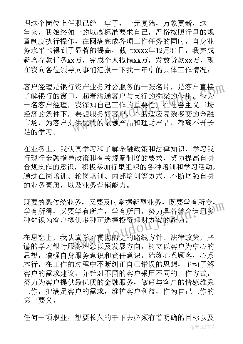 银行个金部经理先进事迹 银行网点经理工作总结(模板7篇)