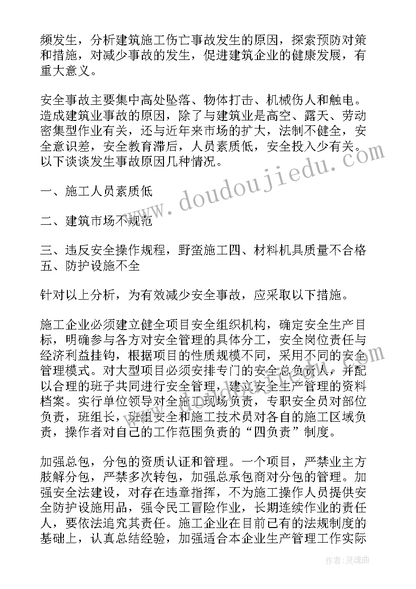 最新建筑工地安全月教育讲话 建筑工地安全教育发言稿(模板5篇)