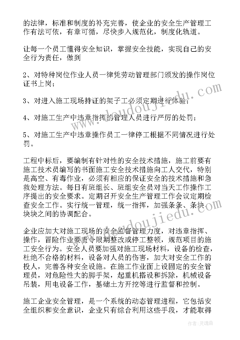 最新建筑工地安全月教育讲话 建筑工地安全教育发言稿(模板5篇)