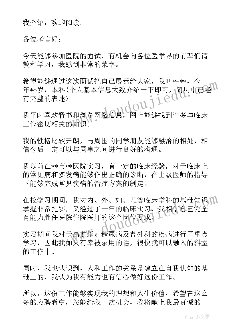 最新应聘牙科医生自我介绍(实用5篇)