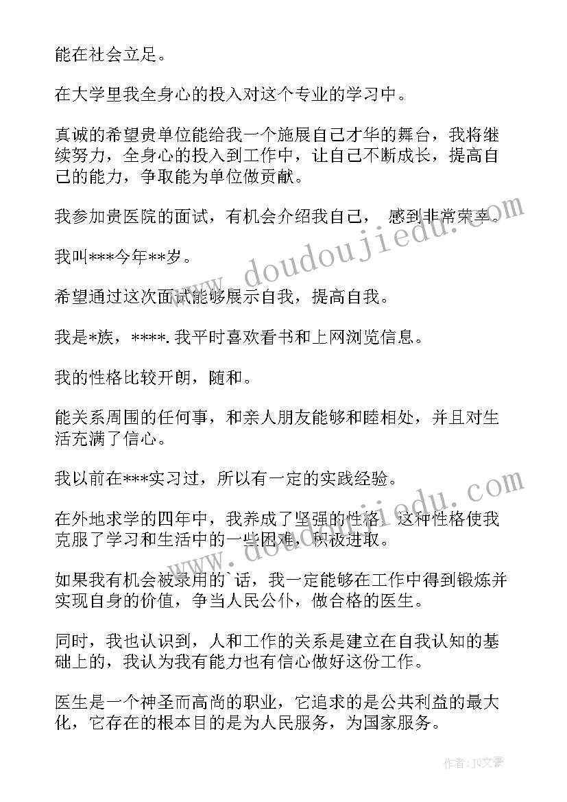 最新应聘牙科医生自我介绍(实用5篇)