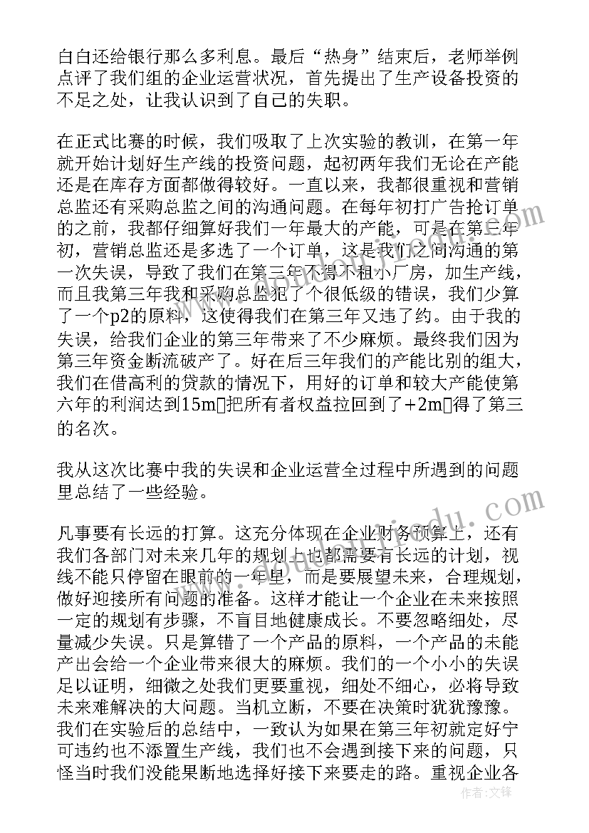 企业并购实验心得体会总结(精选5篇)