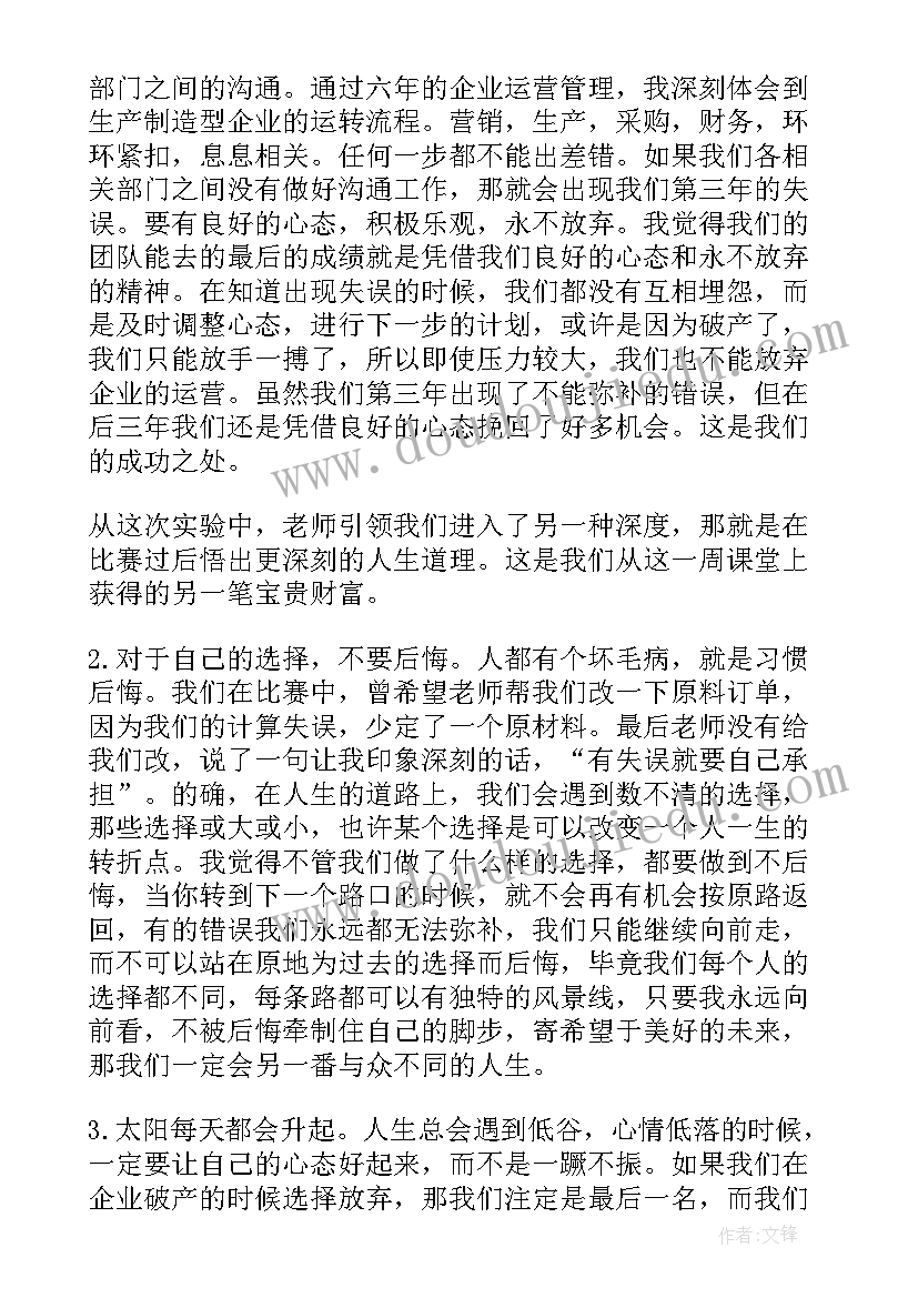 企业并购实验心得体会总结(精选5篇)