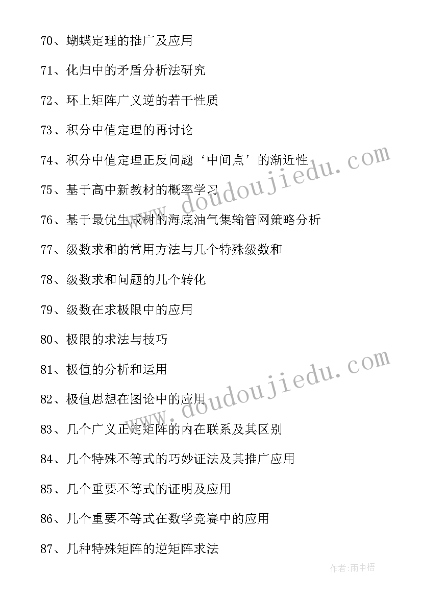 大学毕业设计题目计算机 大学生专业毕业论文题目(通用5篇)