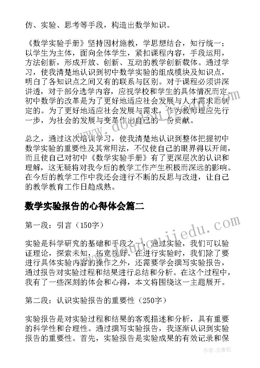 最新数学实验报告的心得体会(通用5篇)