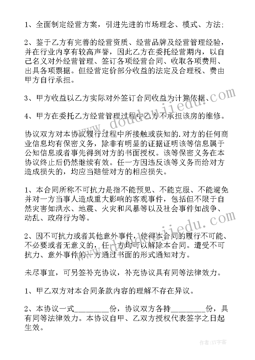 最新寺庙承包经营 委托经营合同(大全7篇)