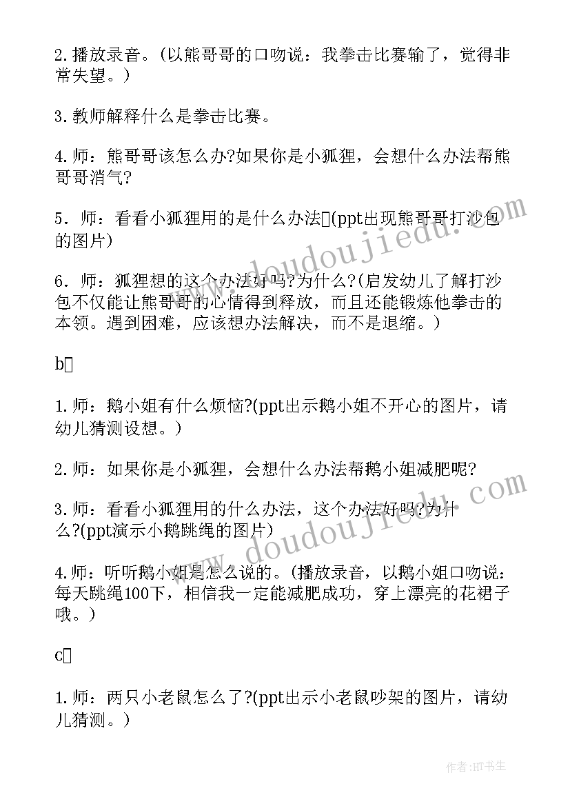 最新中班心理健康教案(优质5篇)