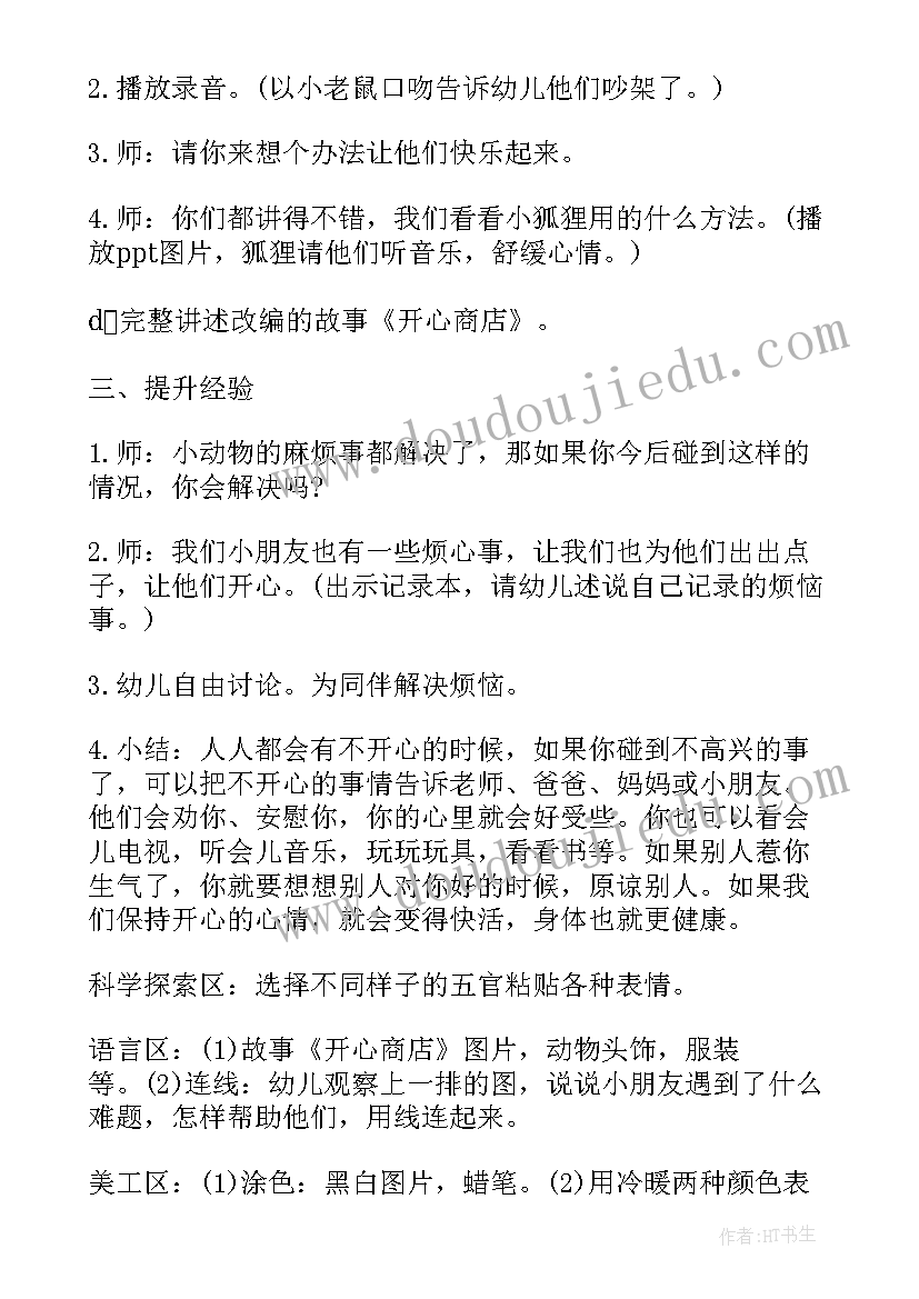 最新中班心理健康教案(优质5篇)