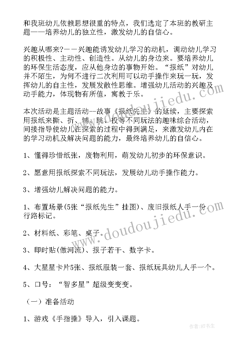 最新中班心理健康教案(优质5篇)