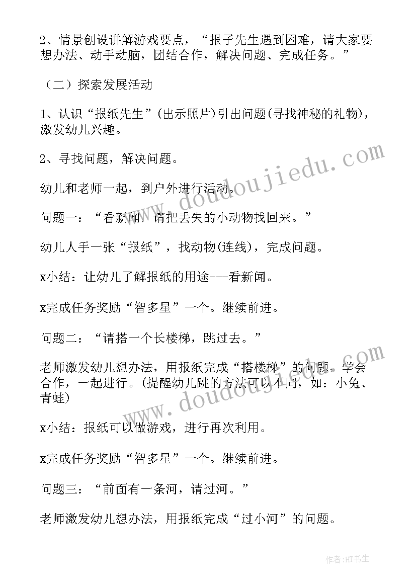 最新中班心理健康教案(优质5篇)