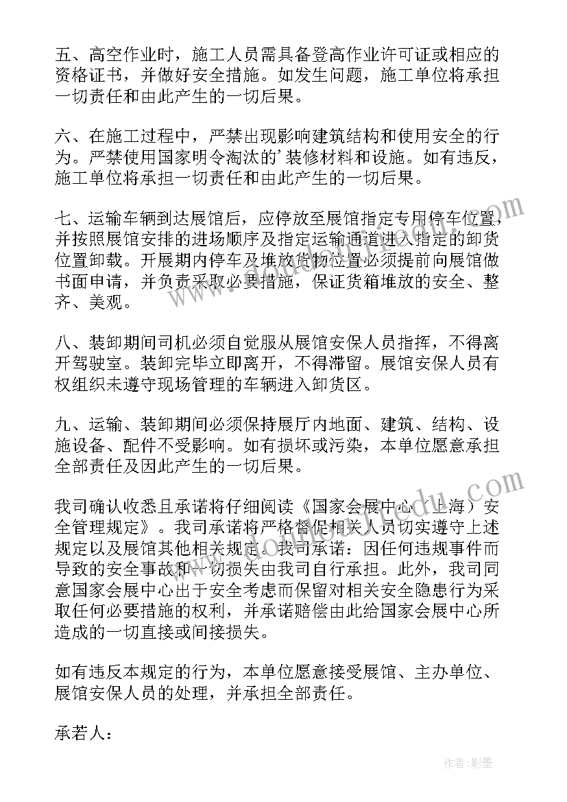 养老院安全生产责任制 安全生产责任承诺书(实用9篇)