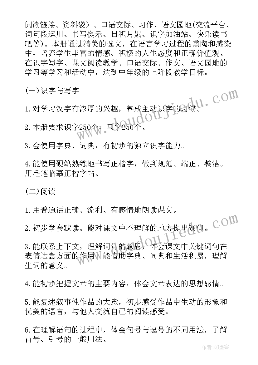 四年级第二学期书法教学计划(精选5篇)