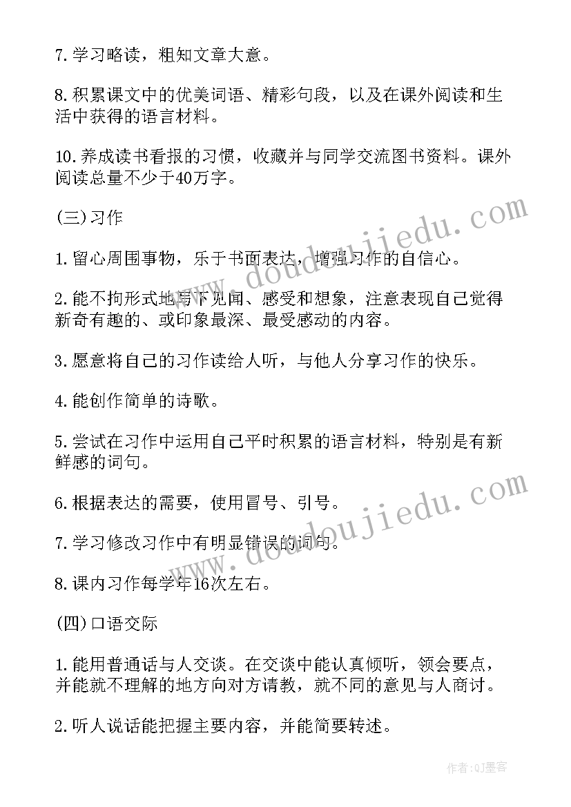 四年级第二学期书法教学计划(精选5篇)