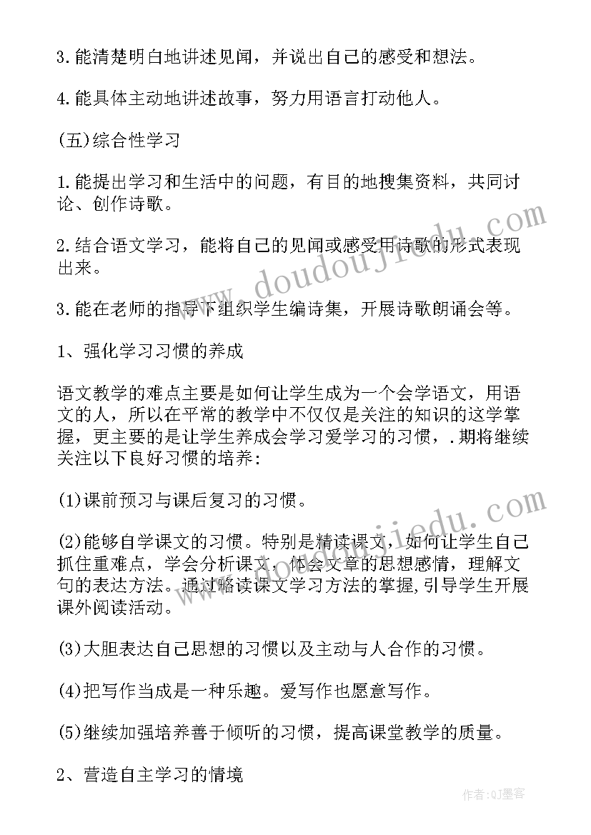 四年级第二学期书法教学计划(精选5篇)