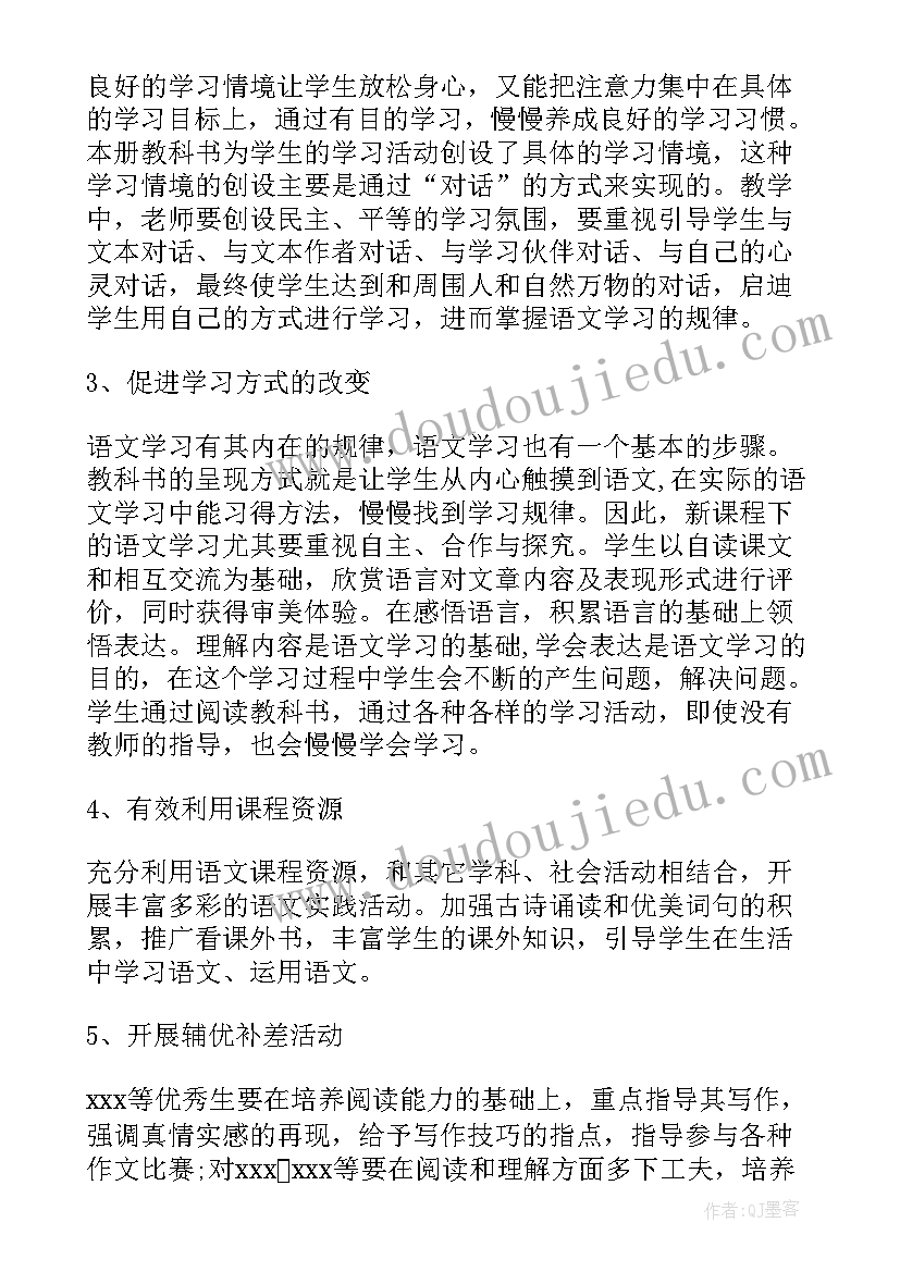 四年级第二学期书法教学计划(精选5篇)