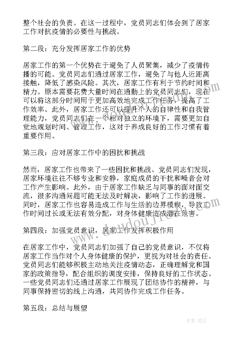 最新党员五四青年节活动 党员防汛工作心得体会(优质7篇)