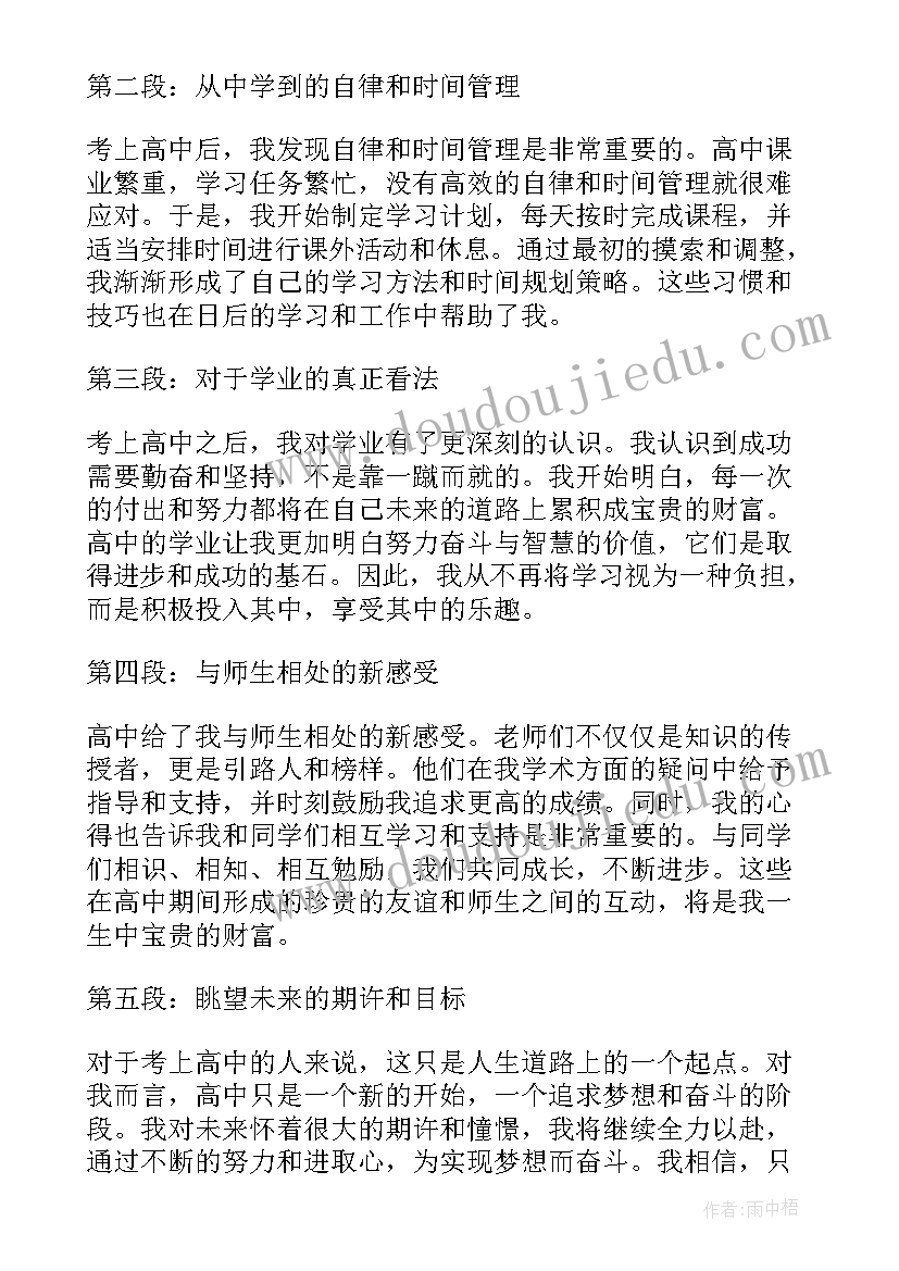 2023年高中的经历与体会 高中的读书心得体会(大全5篇)