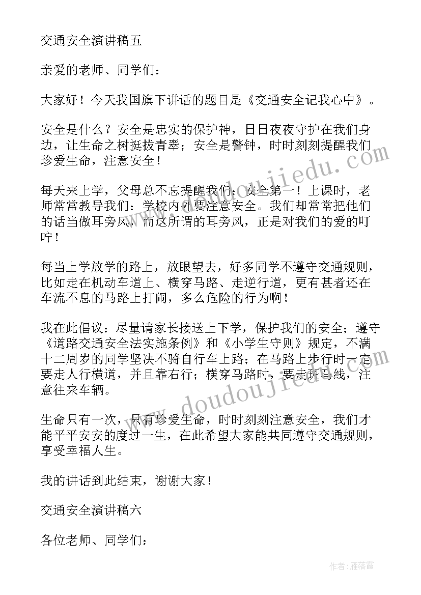 2023年交通安全的手抄报五六年级(模板5篇)