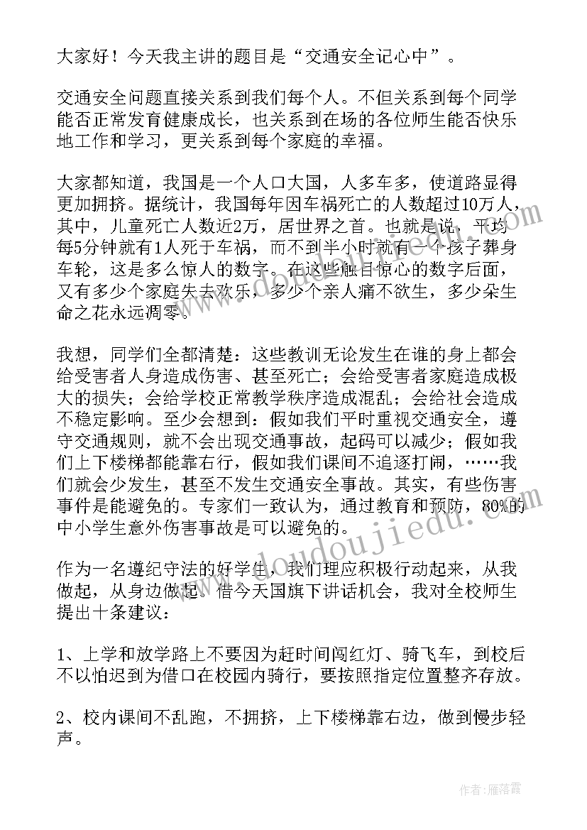 2023年交通安全的手抄报五六年级(模板5篇)