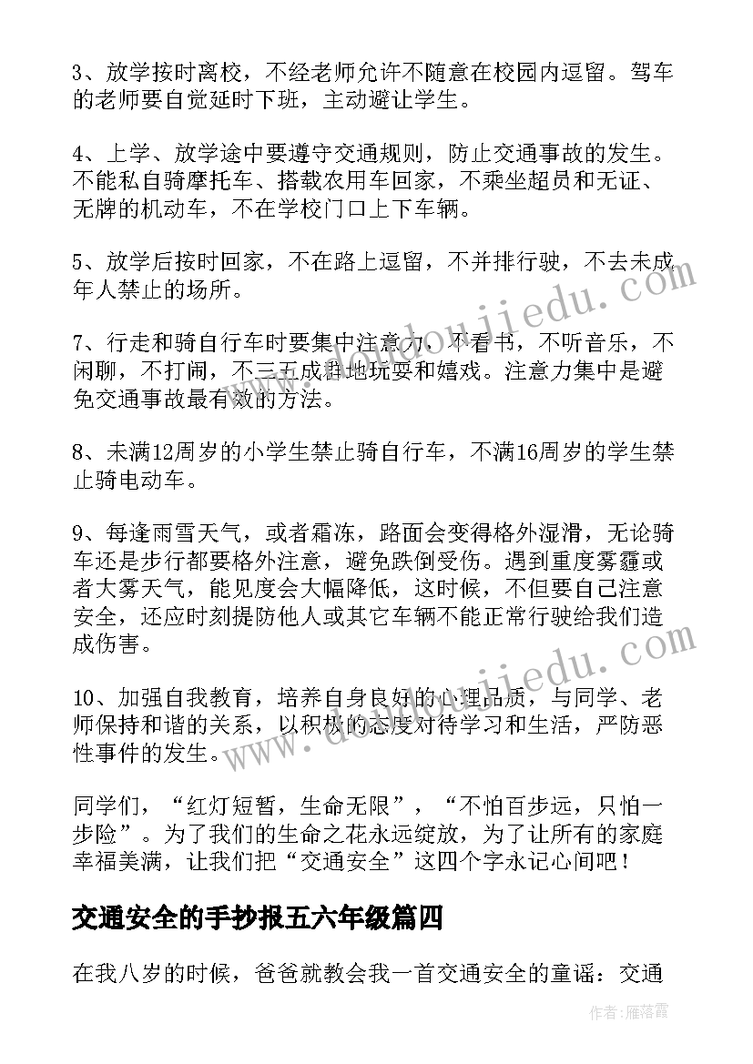 2023年交通安全的手抄报五六年级(模板5篇)