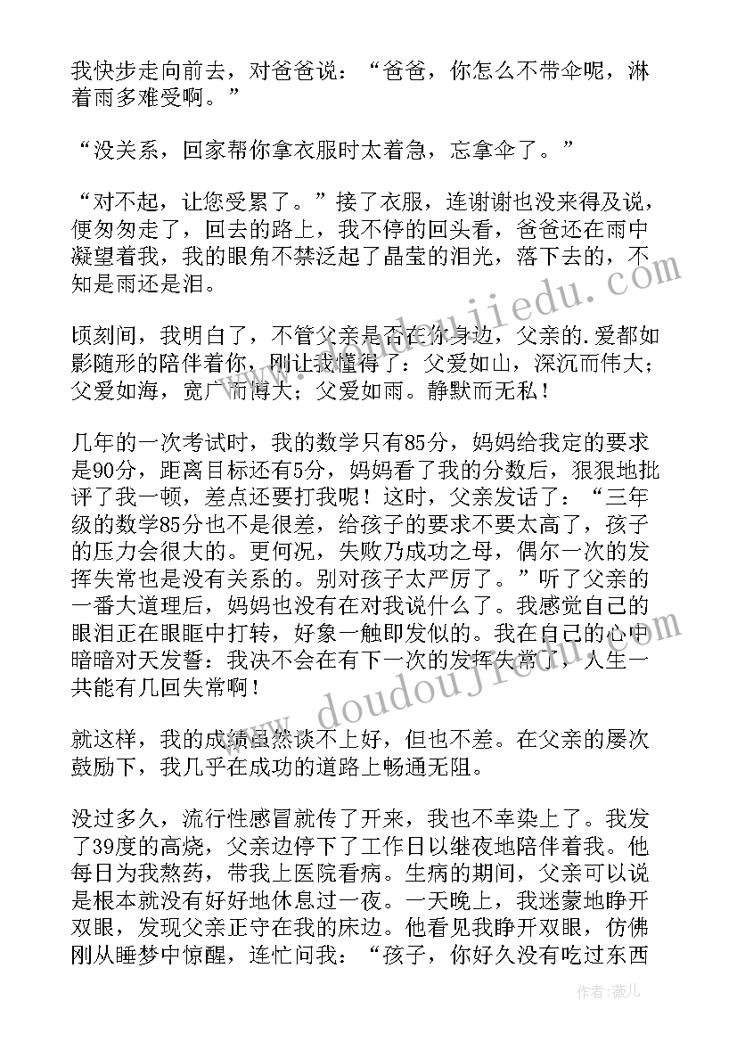 父爱如山真爱永恒的演讲稿 父爱如山演讲稿(汇总8篇)