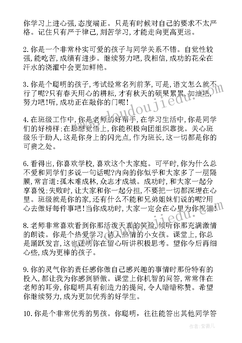 2023年班主任三好学生评语材料(精选5篇)