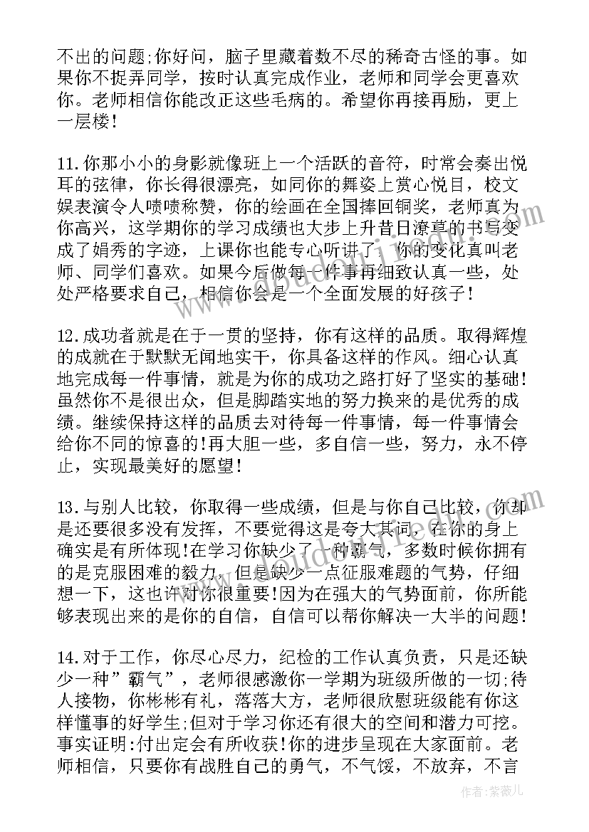 2023年班主任三好学生评语材料(精选5篇)