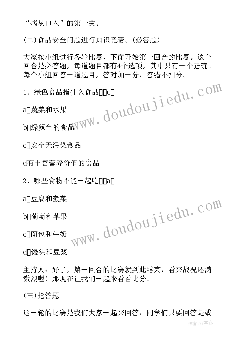 食品安全教案的活动延伸 幼儿园食品安全活动教育教案(实用5篇)