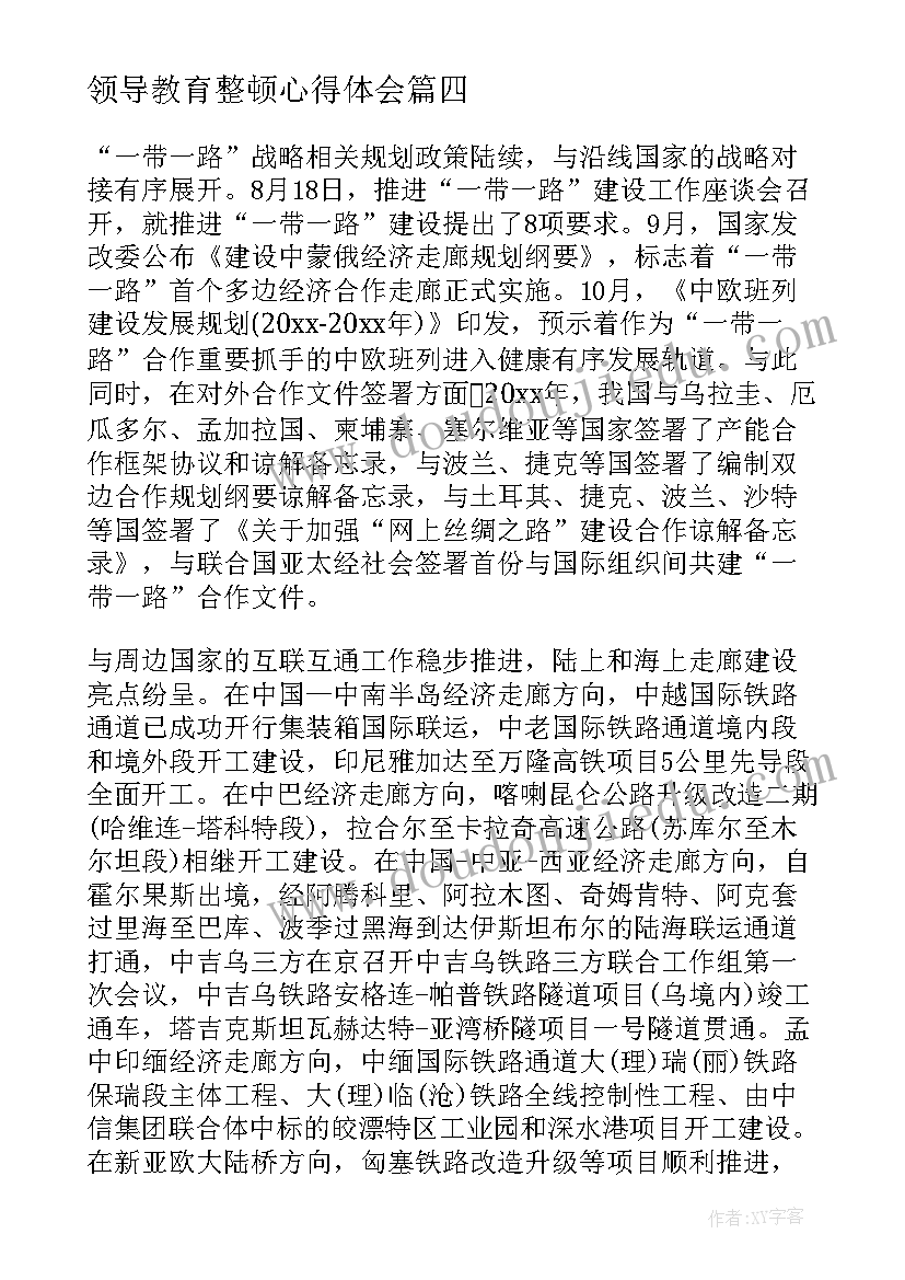 领导教育整顿心得体会 网上劳动教育学习心得体会(大全6篇)