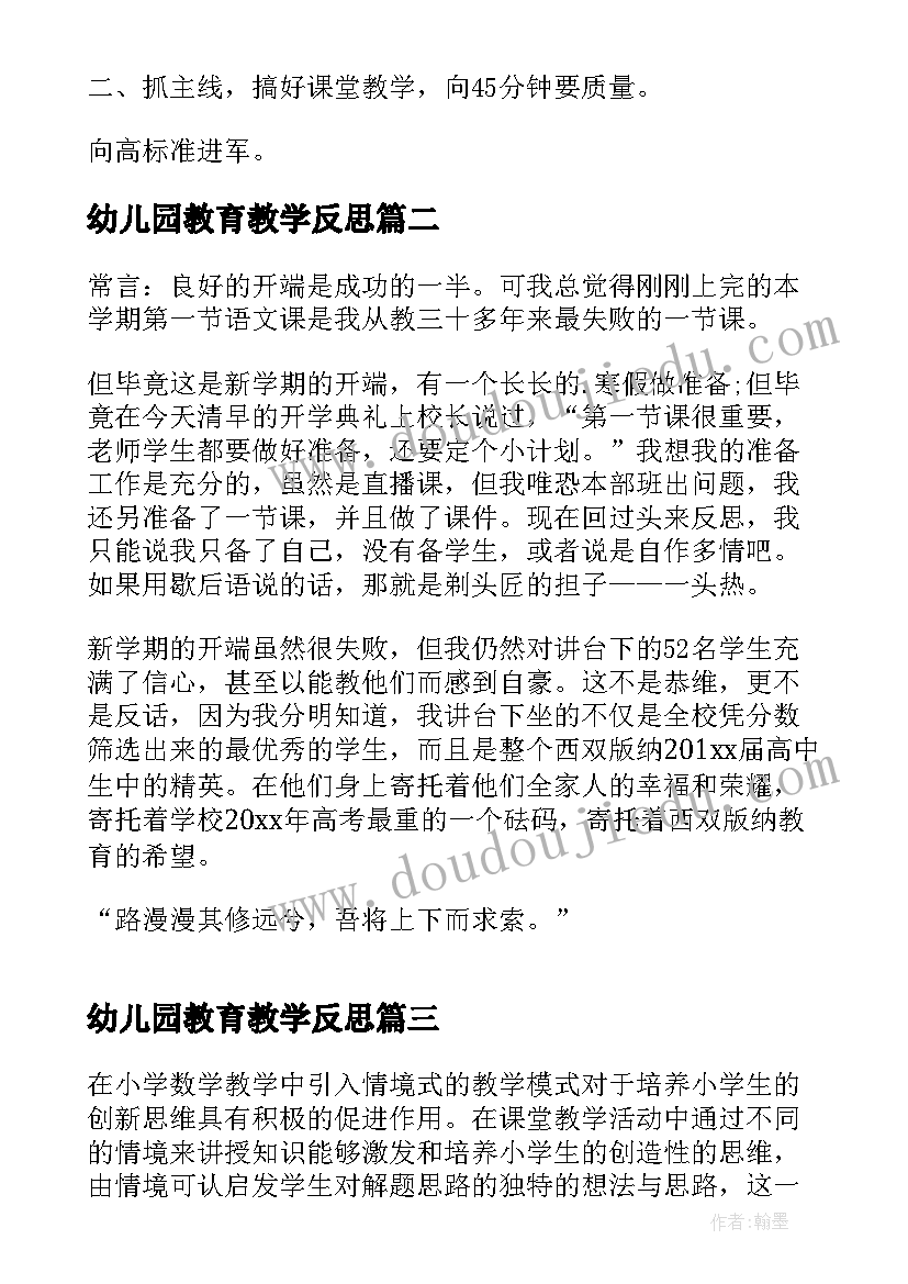 幼儿园教育教学反思 小学生开学第一天教学反思(模板5篇)