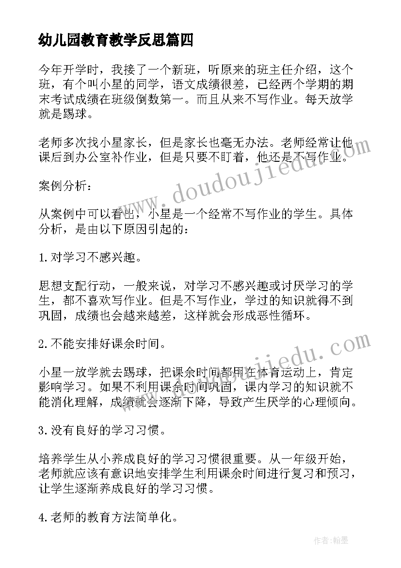 幼儿园教育教学反思 小学生开学第一天教学反思(模板5篇)