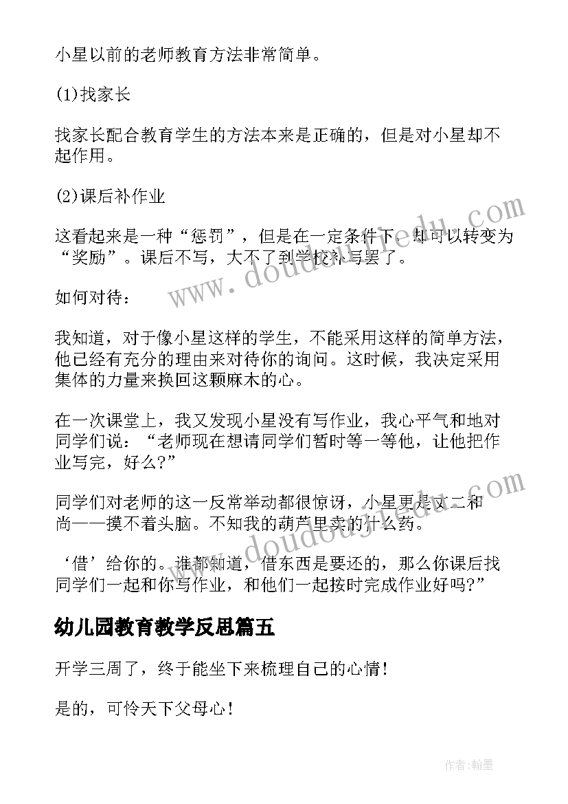 幼儿园教育教学反思 小学生开学第一天教学反思(模板5篇)