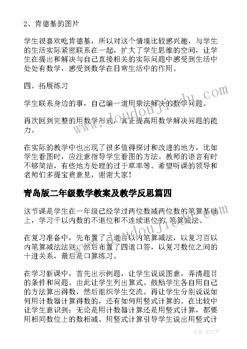 青岛版二年级数学教案及教学反思(精选5篇)