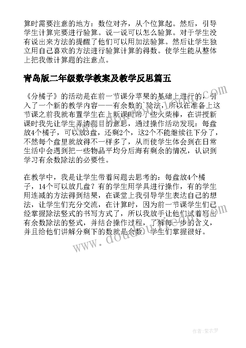 青岛版二年级数学教案及教学反思(精选5篇)