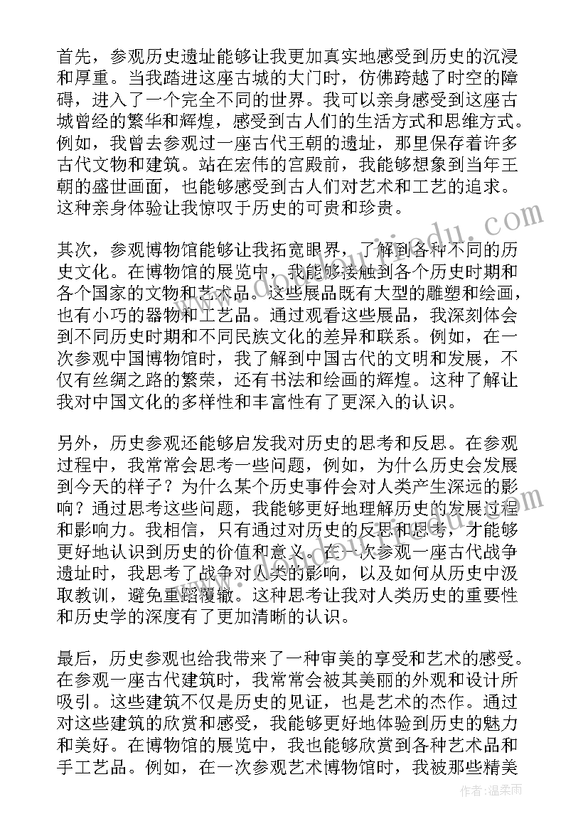 2023年参观历史古迹心得体会(实用5篇)