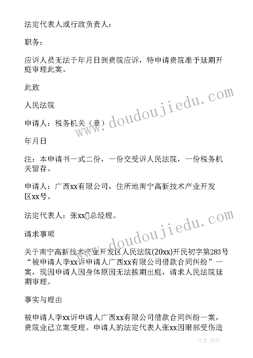 最新疫情影响的工程延期报告 疫情影响工程工期延期报告(精选5篇)