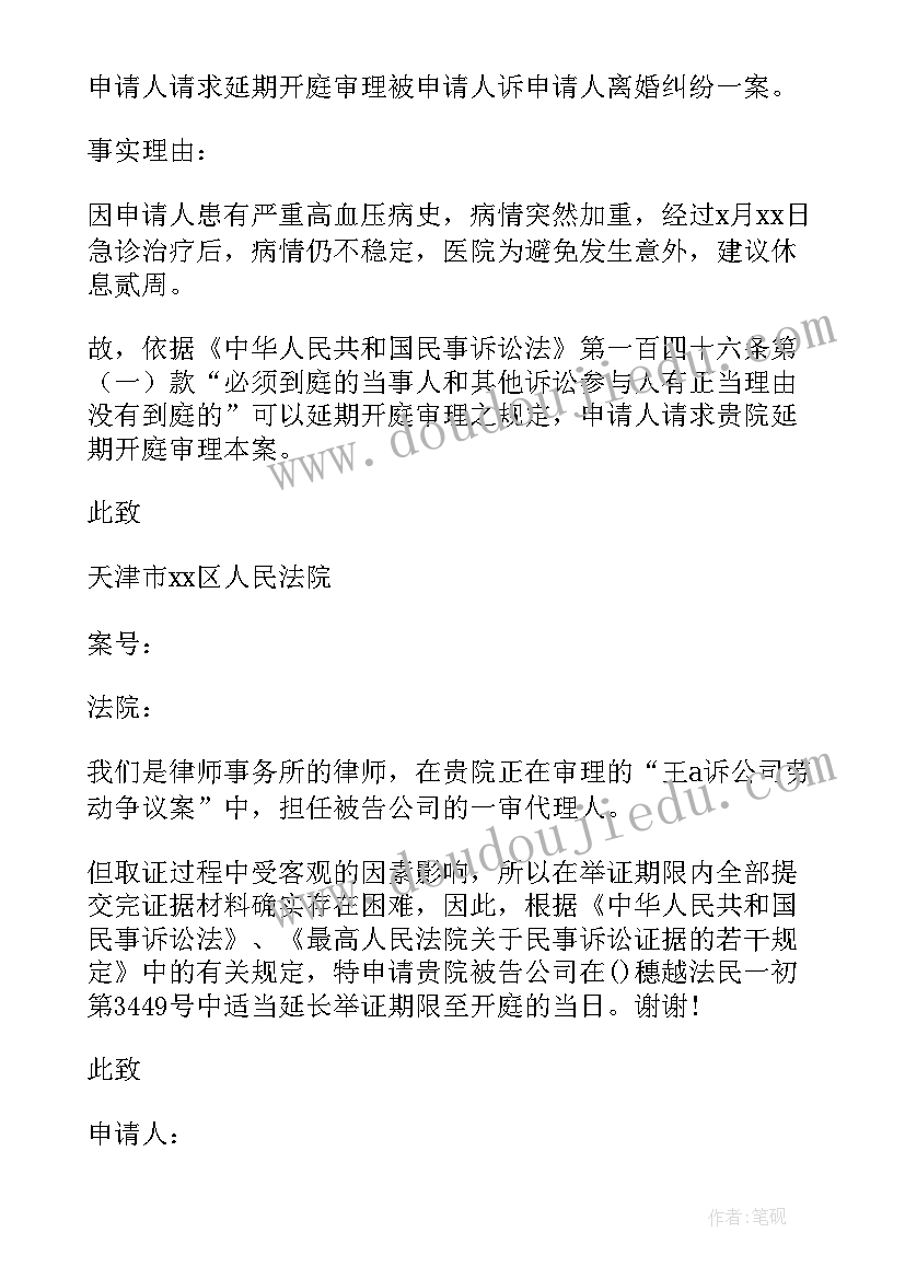 最新疫情影响的工程延期报告 疫情影响工程工期延期报告(精选5篇)