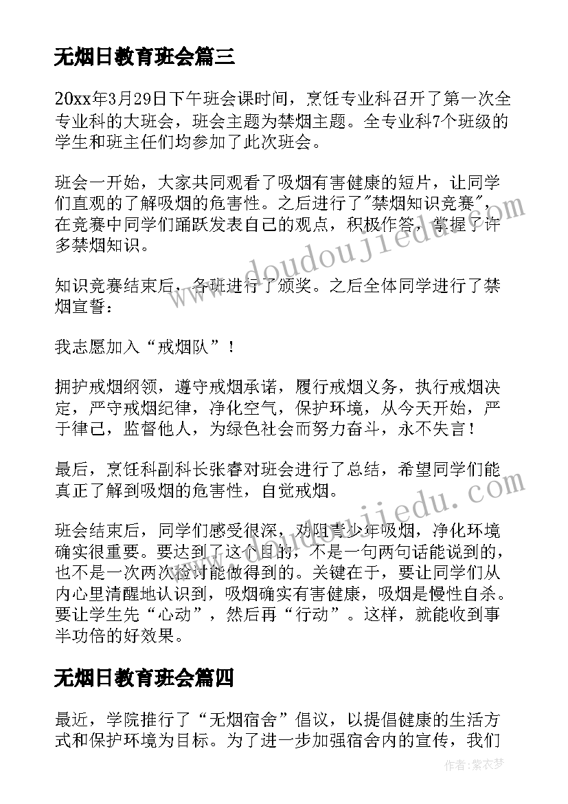 2023年无烟日教育班会 无烟宿舍班会心得体会(模板5篇)