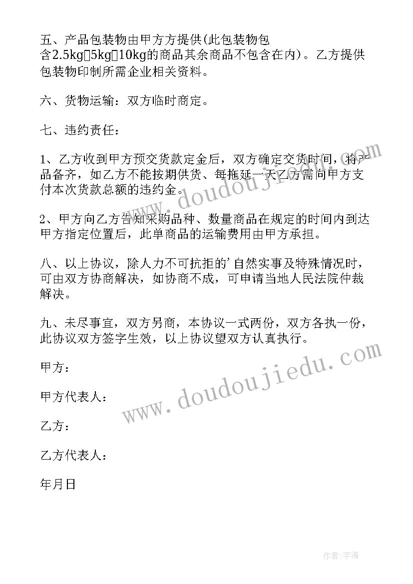 最新就业协议补充条款 供货合同补充协议供货合同补充协议书(实用7篇)