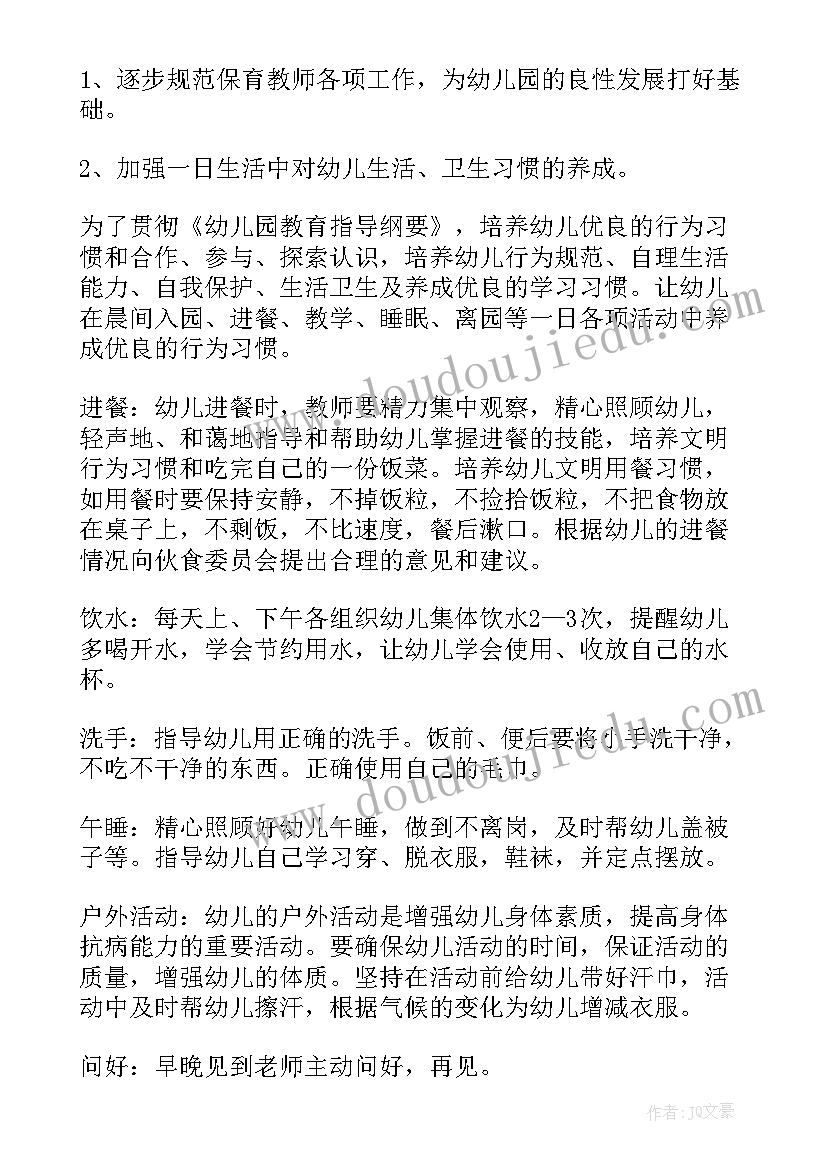 保育员来年工作计划 保育员年度工作计划(优秀5篇)