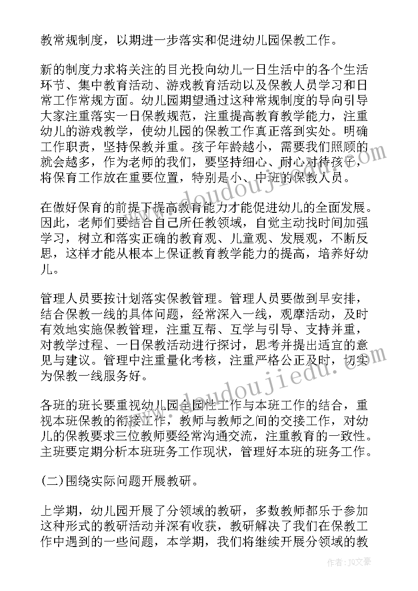 保育员来年工作计划 保育员年度工作计划(优秀5篇)