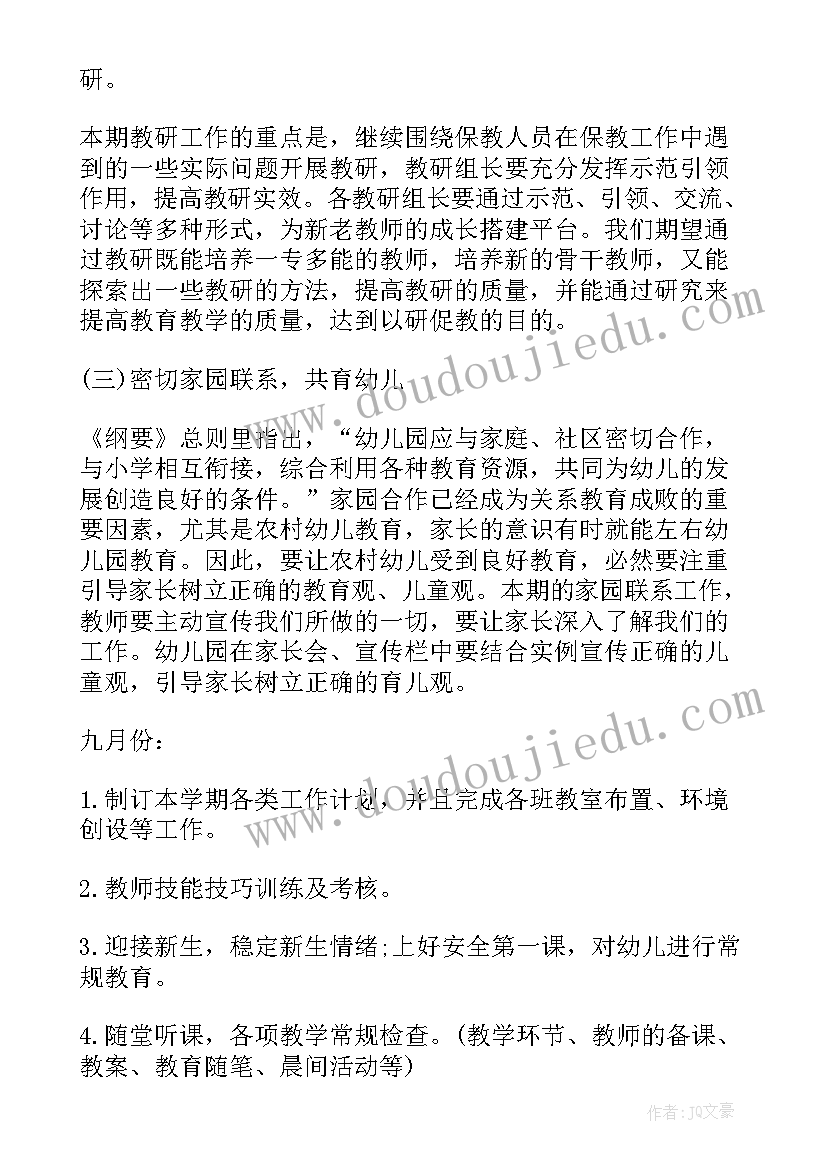 保育员来年工作计划 保育员年度工作计划(优秀5篇)