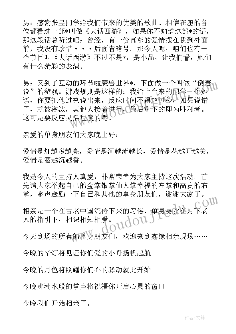 乡亲联谊会邀请函 元旦联谊会主持词开场白(优秀7篇)