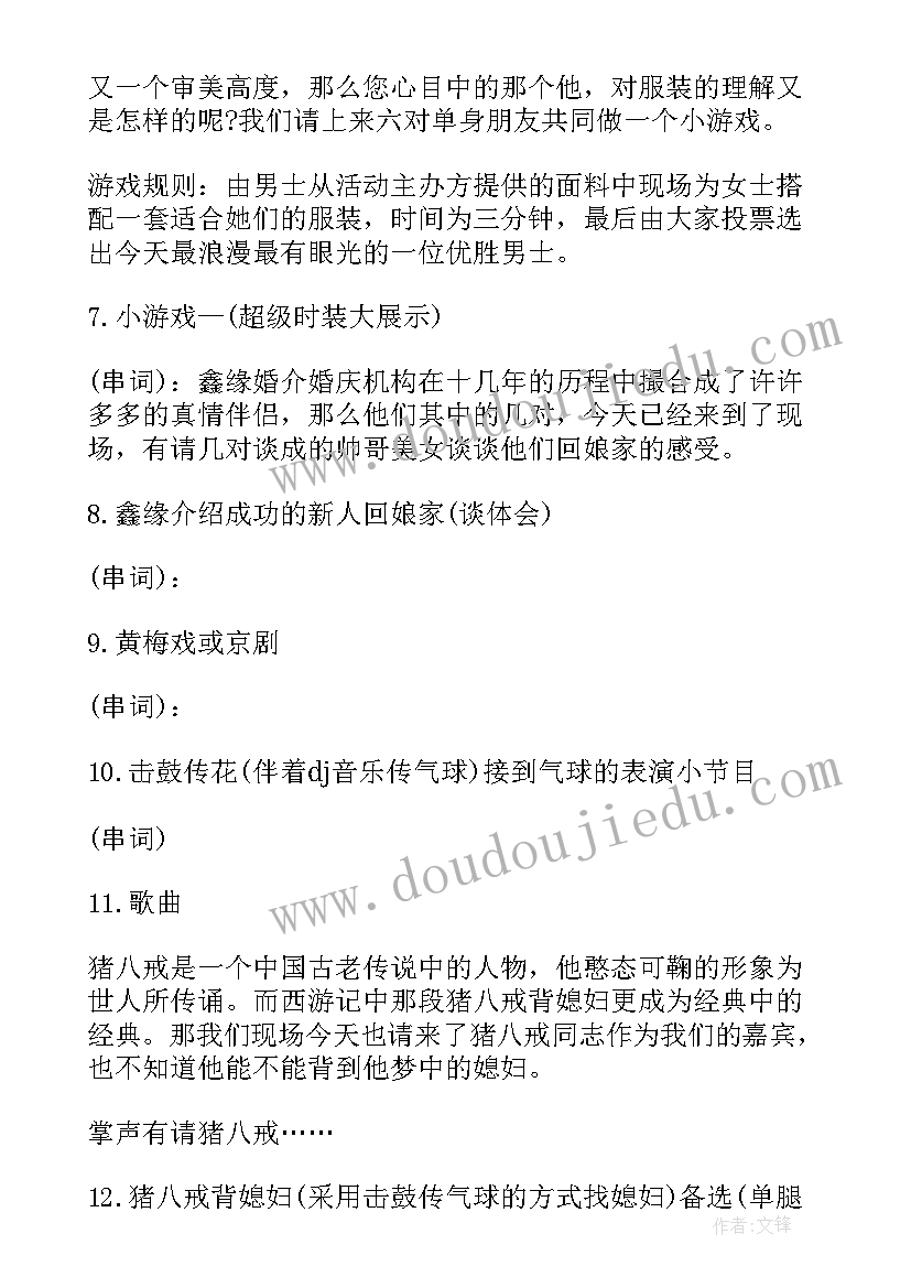 乡亲联谊会邀请函 元旦联谊会主持词开场白(优秀7篇)