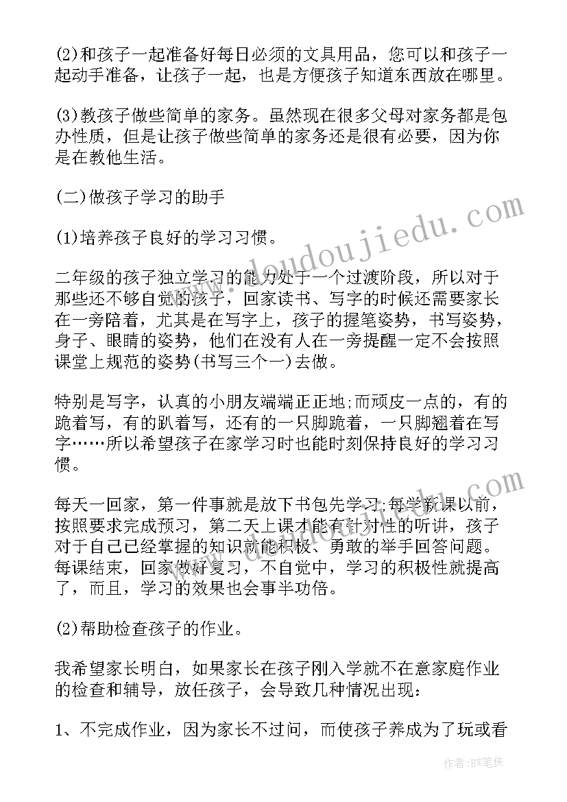 二年级家长会孩子的发言稿(通用10篇)