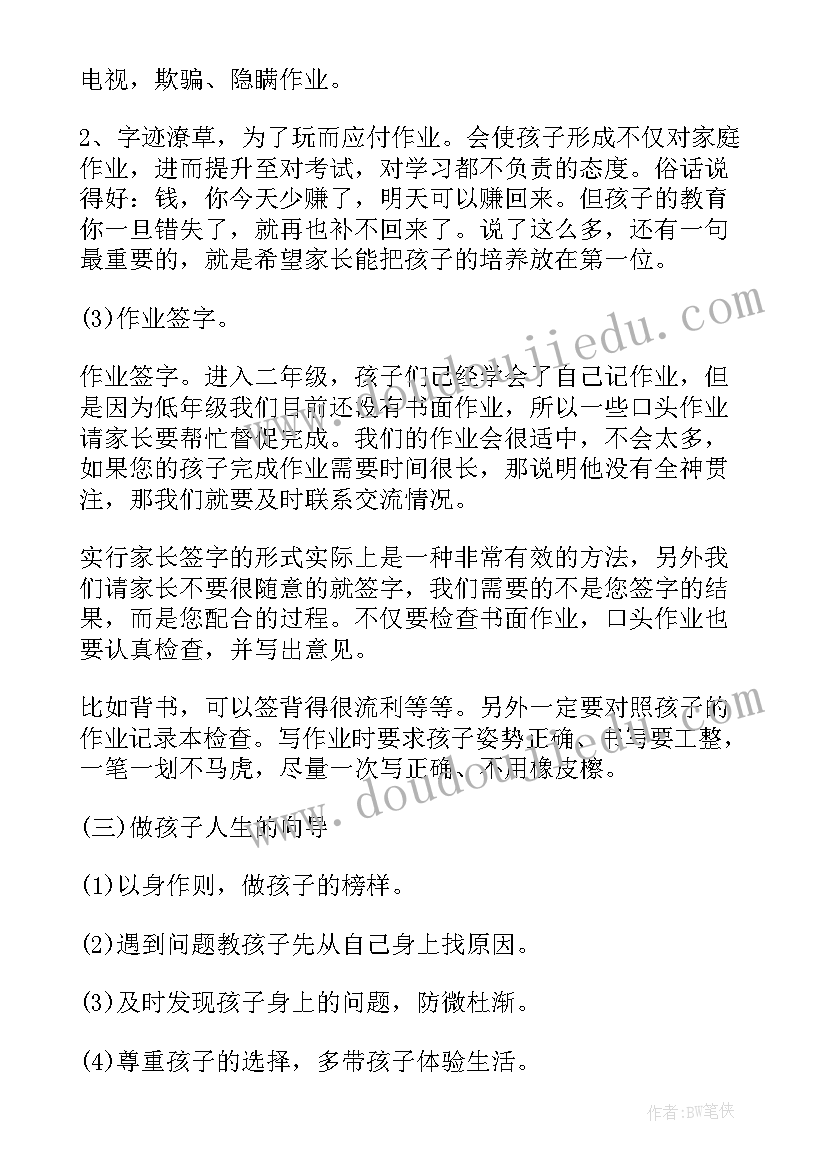 二年级家长会孩子的发言稿(通用10篇)