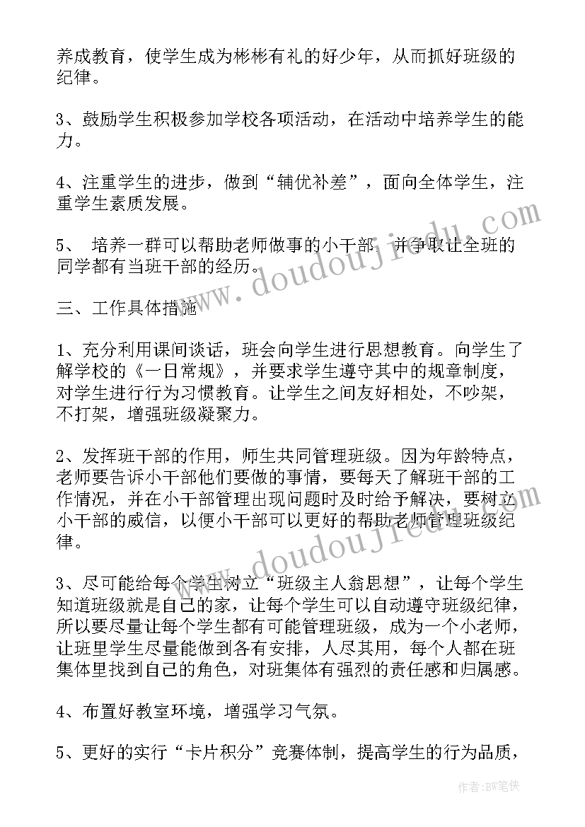 最新第二学期学年计划 五年级班主任工作计划第二学期格式(优秀10篇)