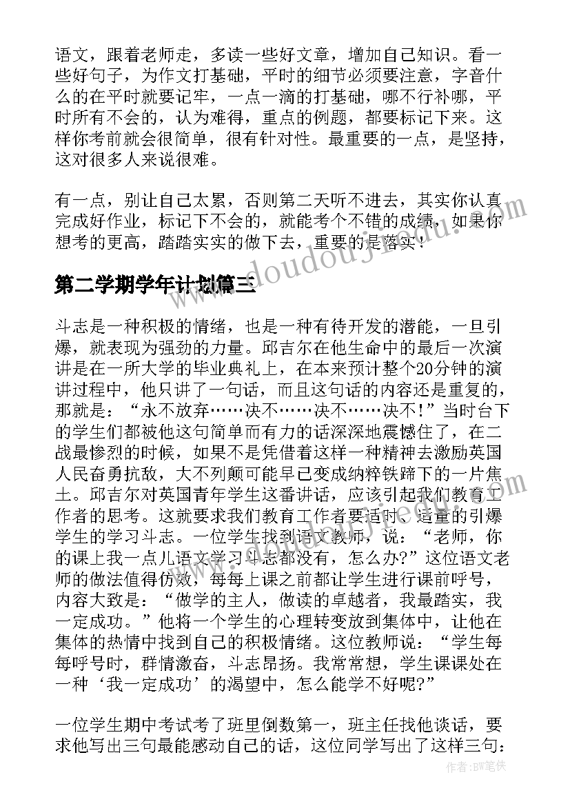 最新第二学期学年计划 五年级班主任工作计划第二学期格式(优秀10篇)