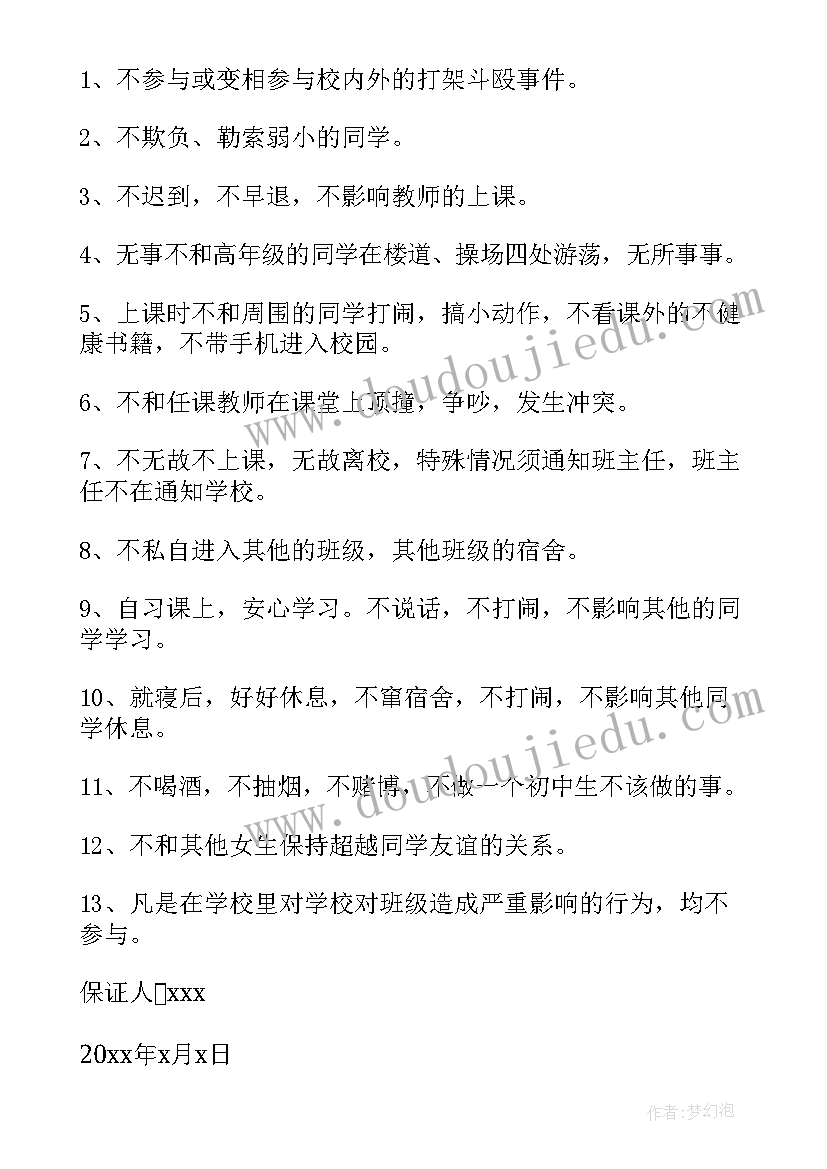 最新高中违反校规保证书 学生违反纪律保证书(优质7篇)