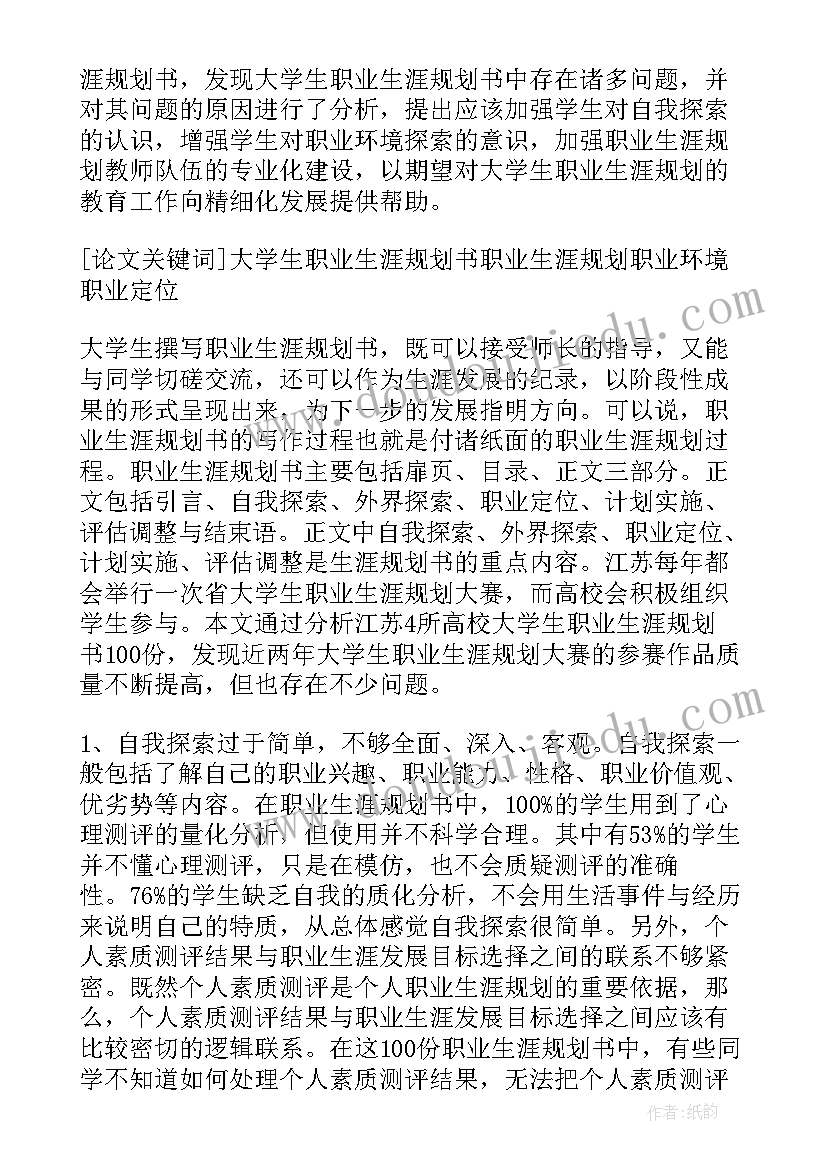 大学生职业规划英语专业(优质5篇)